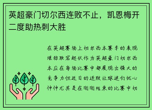 英超豪门切尔西连败不止，凯恩梅开二度助热刺大胜