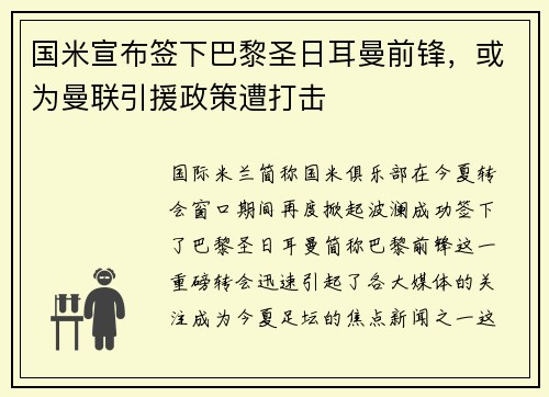 国米宣布签下巴黎圣日耳曼前锋，或为曼联引援政策遭打击