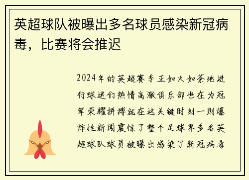 英超球队被曝出多名球员感染新冠病毒，比赛将会推迟