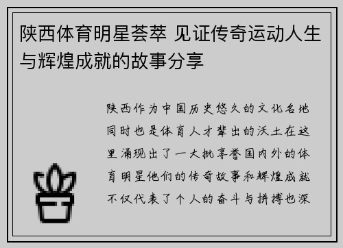陕西体育明星荟萃 见证传奇运动人生与辉煌成就的故事分享